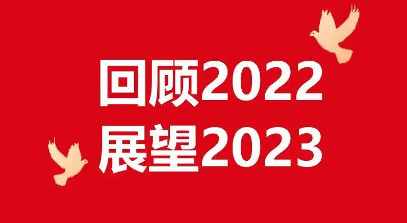 辭舊攀高峰，迎新創(chuàng)輝煌，宏誠偉信祝大家元旦快樂！