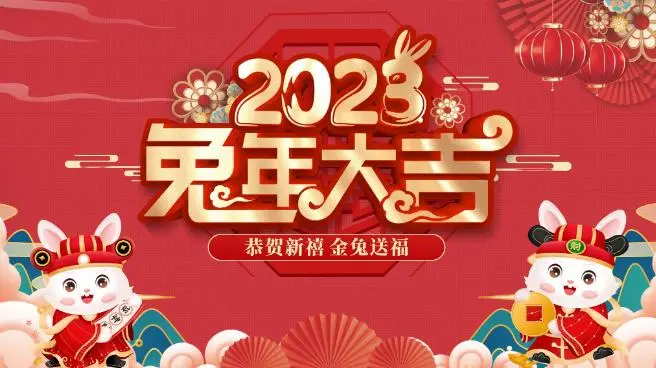 辭舊攀高峰，迎新創(chuàng)輝煌，宏誠偉信祝大家元旦快樂！